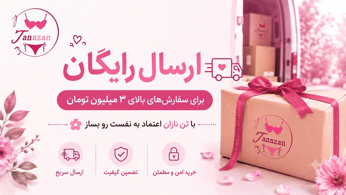 با تن نازان اعتماد به نفست رو بساز